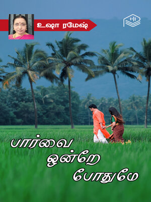 cover image of Paarvai Ondre Poothumey